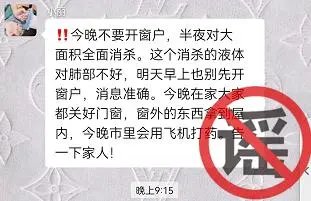 青岛半夜大面积消杀？假的！造谣之人有何目的？