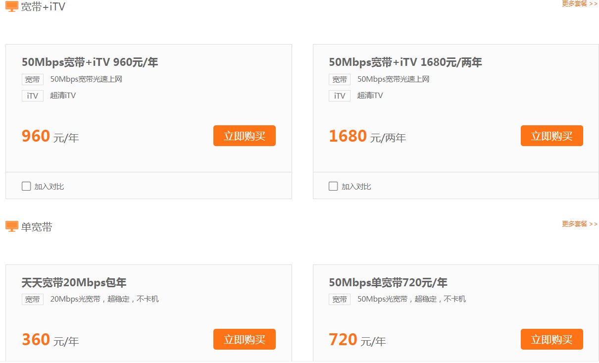 想在上海电信办个宽带大概多少钱一年？