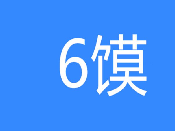 网络词6馍的含义