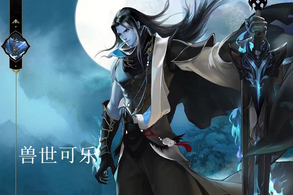 兽世可乐是什么书