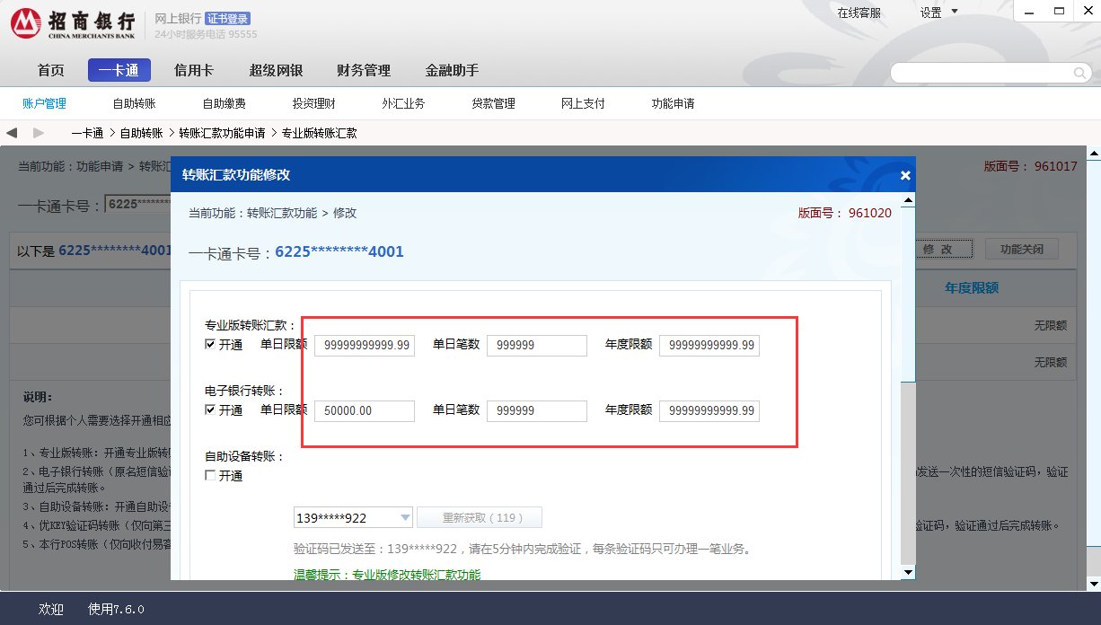 招商银行网上银行专业版怎么设置额度