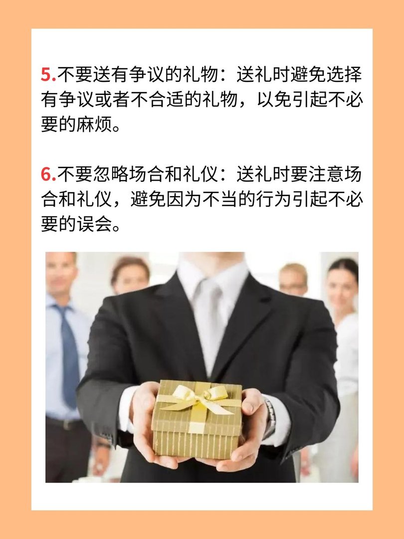 给领导送礼6个大忌