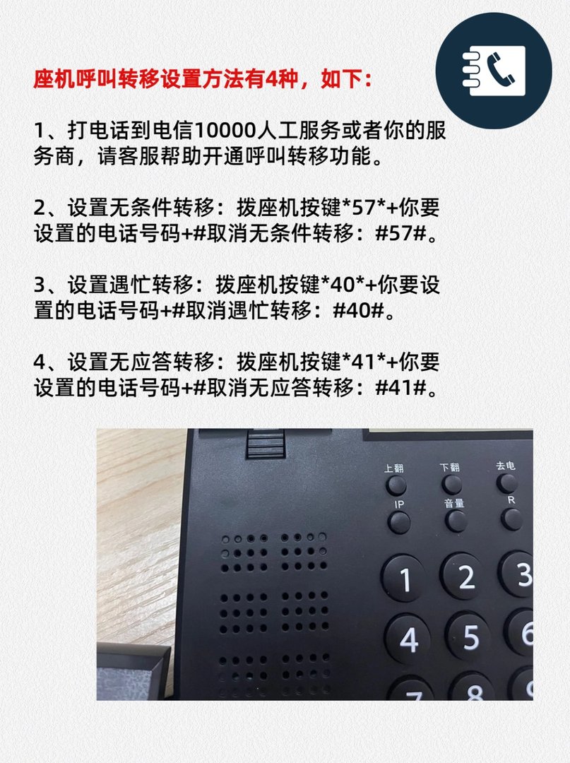 座机呼叫转移怎么设置？