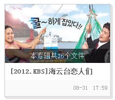 谁有韩剧《海云台的恋人们》的资源啊，网盘什么的都行。