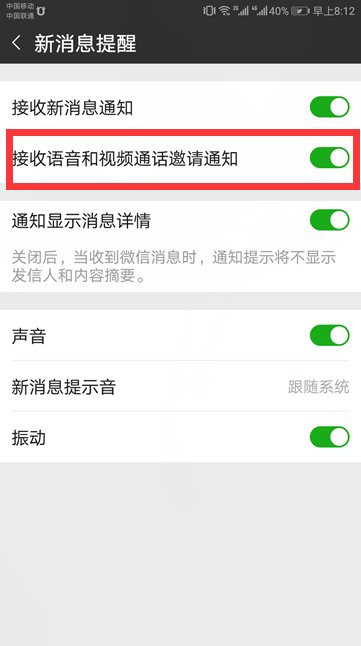 手机微信接视频没有铃声怎么回事