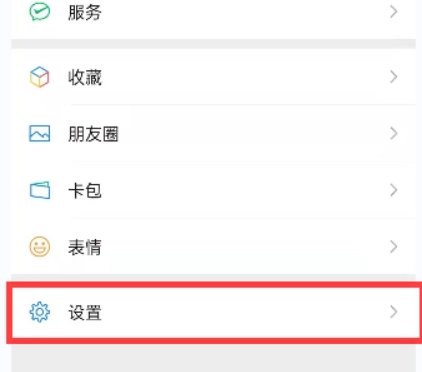微信语音铃声设置歌曲的方法步骤是什么？