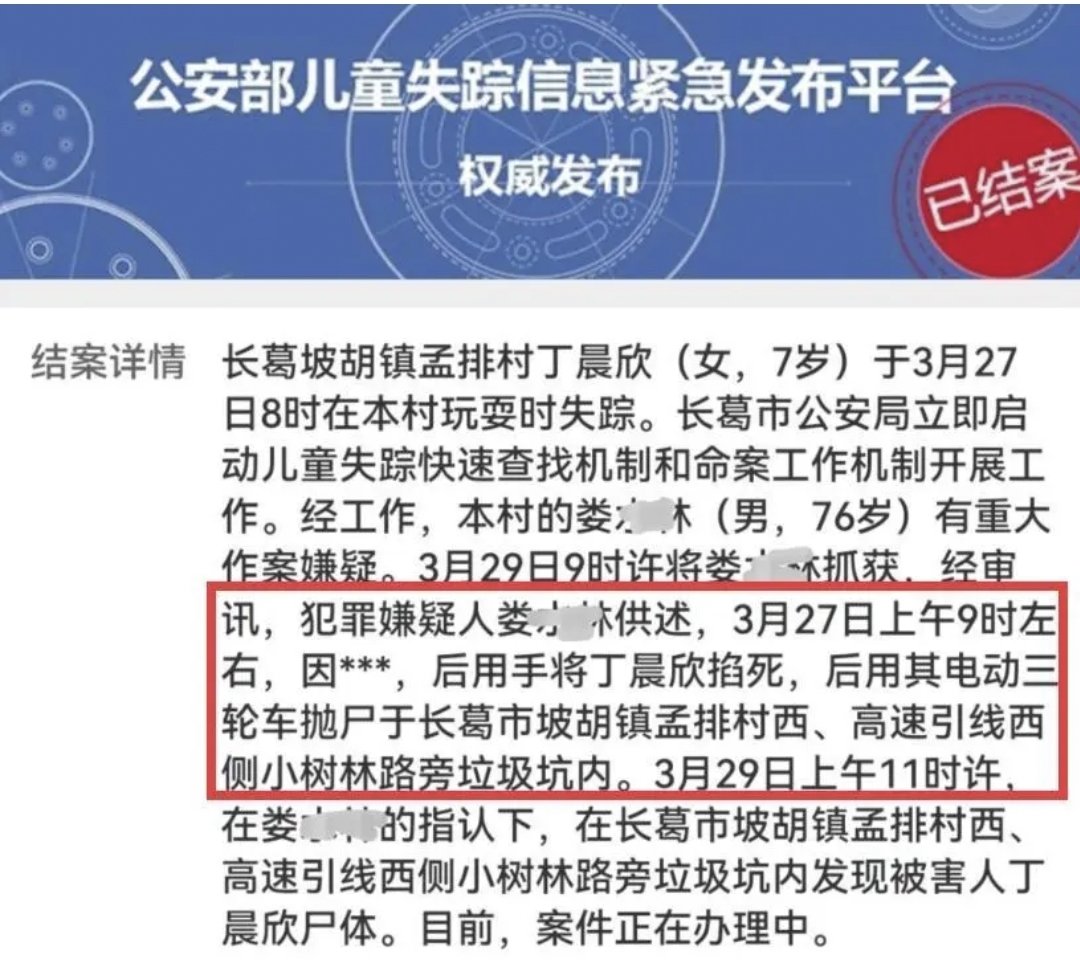 河南小女孩遇害,76岁嫌疑人被抓,嫌犯为何对小女孩下此毒手