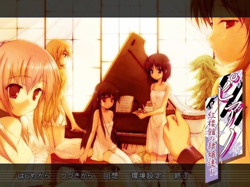 钢琴红楼馆的奴隶们的介绍