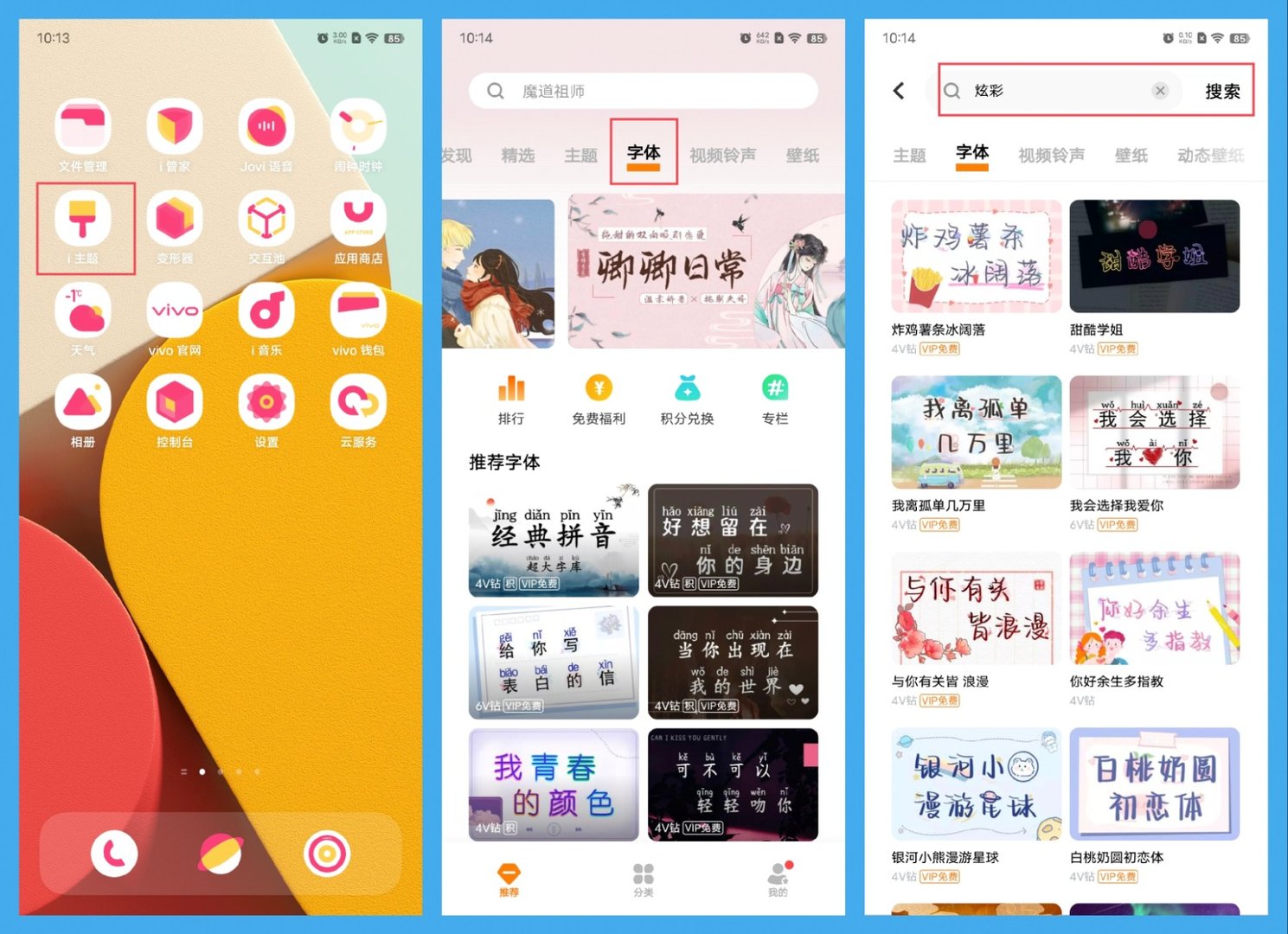 手机字体怎么设置？