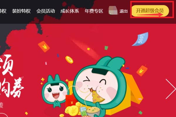 现在超级QQ怎么开通？