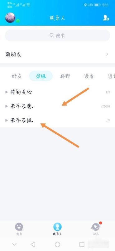 在线等，qq怎么分组