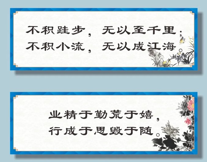 开学励志标语八个字