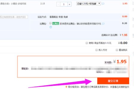 第一次在淘宝购物的流程是什么？