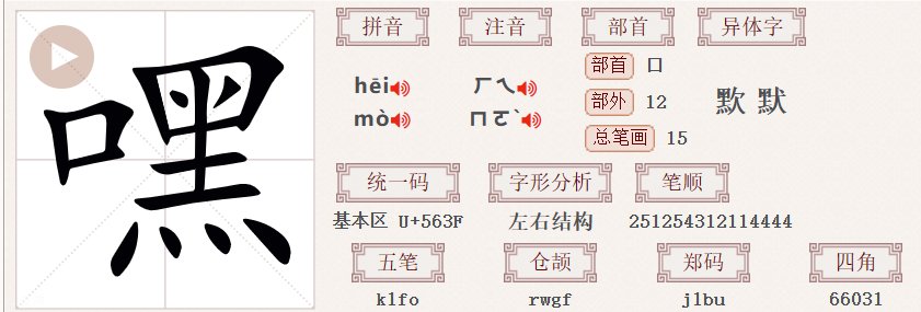 嘿咻是什么意思