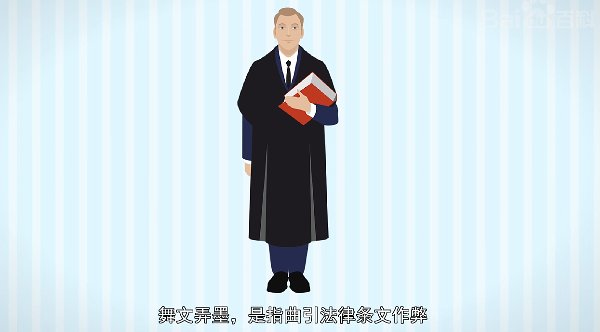 舞啥啥墨的成语