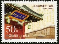 北大百年校庆时间