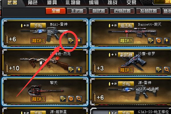 穿越火线怎么给枪换皮肤？