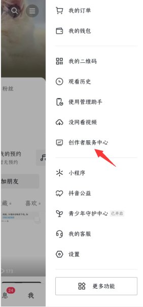 抖音创作者服务中心怎么开通