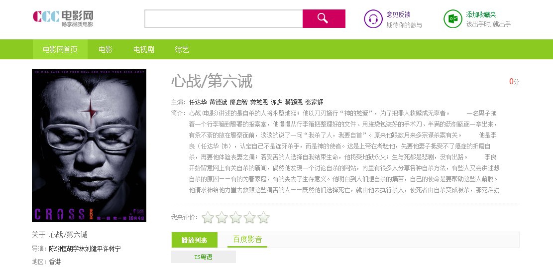 任达华主演电影《心战》/《第6诫》怎么样？看网上评分都不太高！在犹豫要不要去电影院看啊！