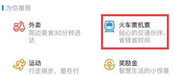怎么在网上购买火车票？