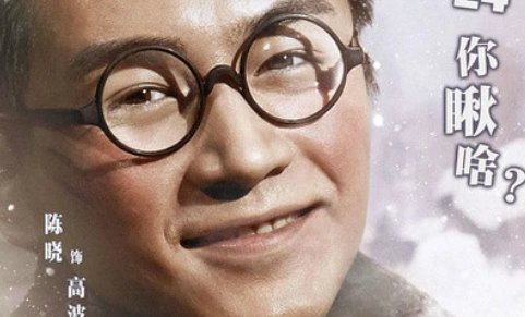 智取威虎山演员表