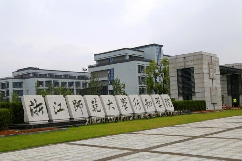 浙江师范大学招生电话