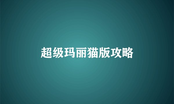 你们都听过哪些雷人的歌曲？