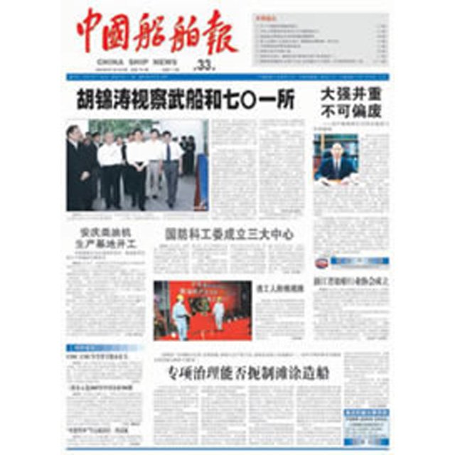 中国船舶报的报纸职能