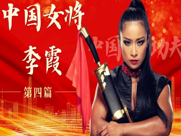 功夫霞姐是真的去世了吗