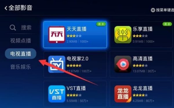 智能网络电视机怎么看网络电视台直播？