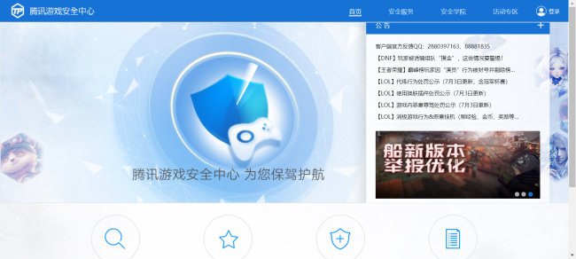 如何登陆腾讯游戏安全网站？