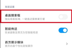 iphone怎么关闭搜索栏？