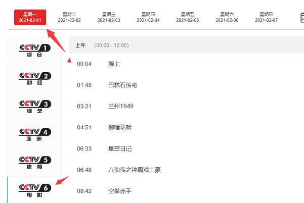 2月中央六套电影频道节目表在哪看？