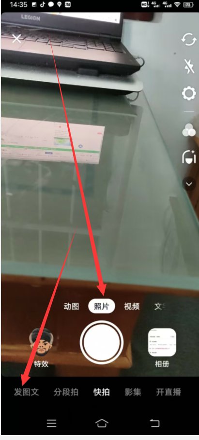 抖音怎么发照片图集