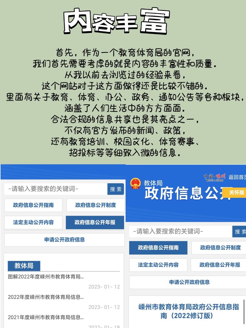 嵊州市教育体育局官网