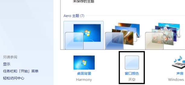 如何更换win7系统主题?
