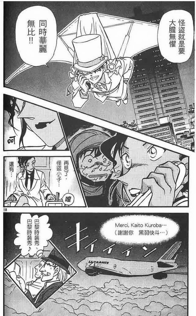 在魔术快斗TV10的时候，后面那部分“在法国12月是孔雀石。”是什么意思？