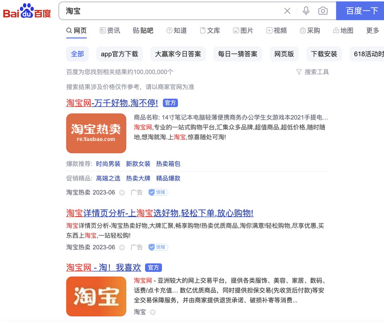 如何登录淘宝网