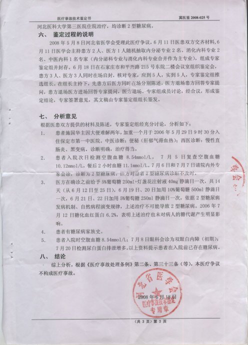 河北省卫生厅的简介