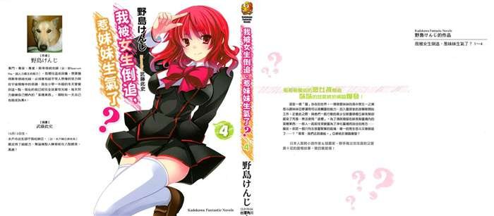 我被女生倒追，惹妹妹生气了？的介绍