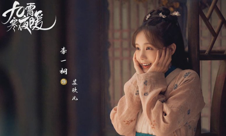 李一桐演过的所有剧