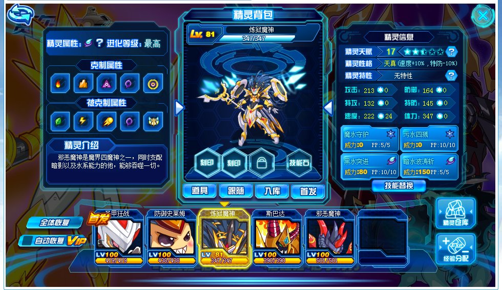 赛尔号炼狱魔神弱化需要多少炼狱精华