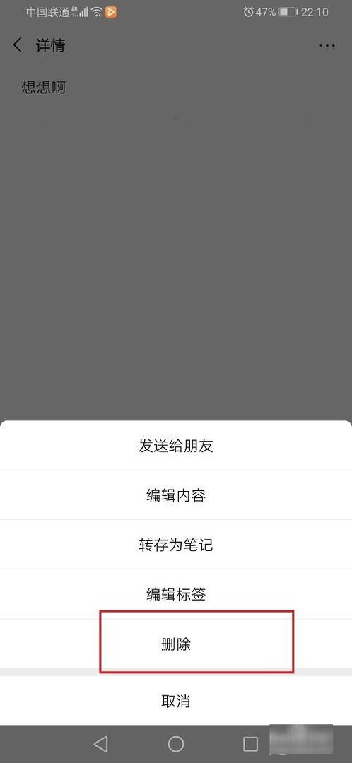 微信收藏怎么删除