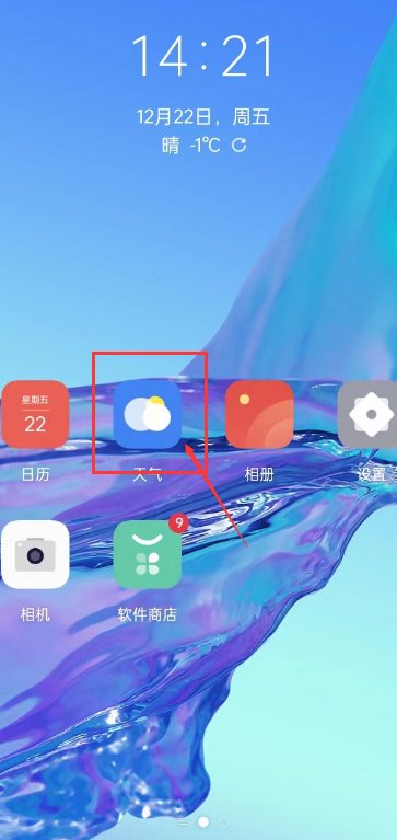 天气预报怎么设置地震预警