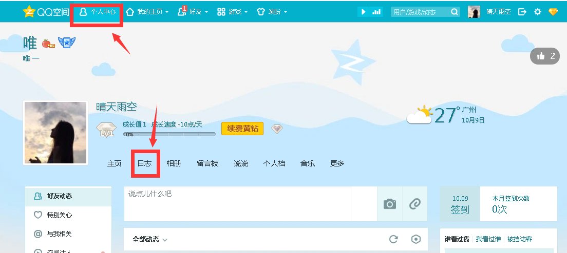 QQ空间的日志怎么样一次性删除？