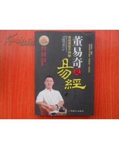 董易奇说易经的作者简介