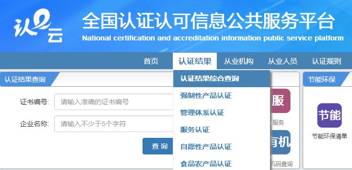 怎么查询一个企业的ISO9001认证是否有效