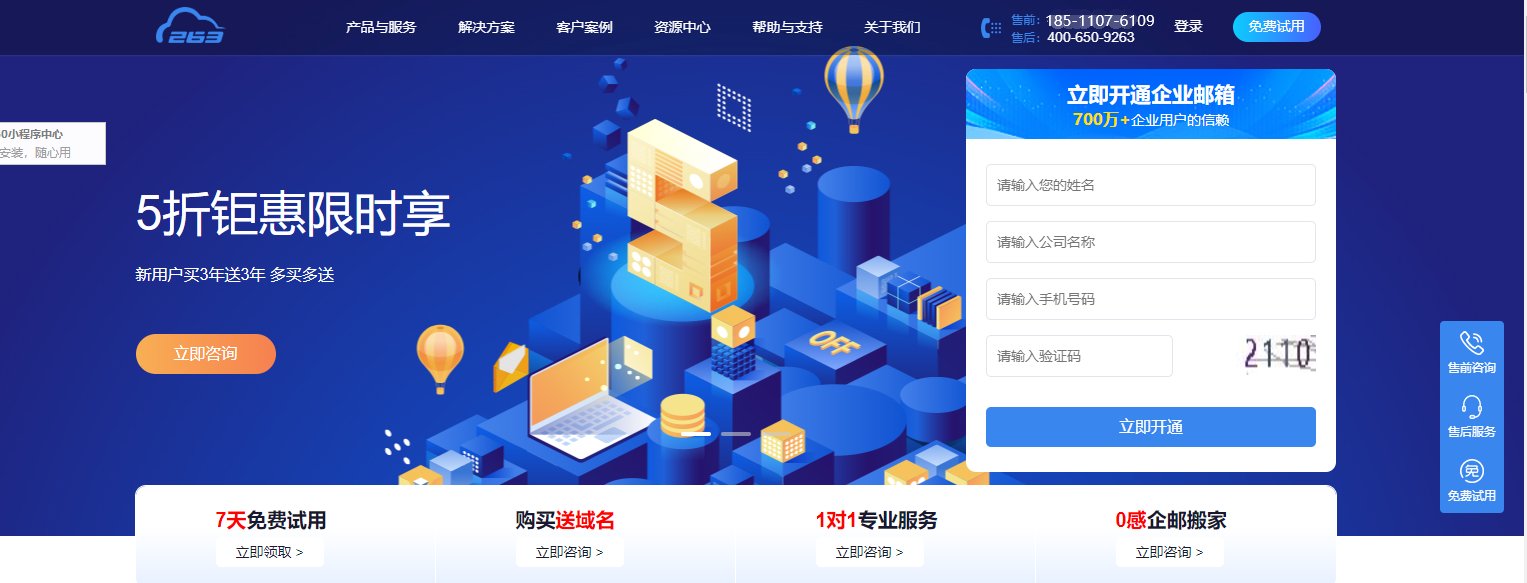 如何申请企业邮箱？