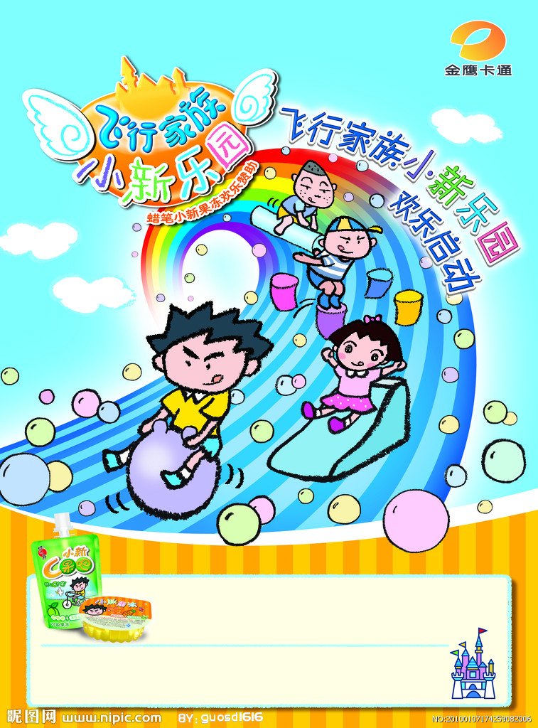 飞行家族的介绍