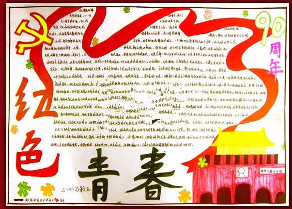 向革命英雄学习的手抄报